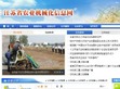 江苏省农业机械化信息网