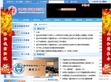 温州财税信息网