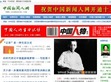 中国新闻人网