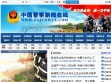 中国警察新闻在线