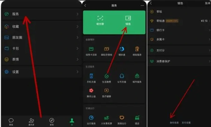 微信wechat可以更换实名认证信息吗？可以的，攻略奉上