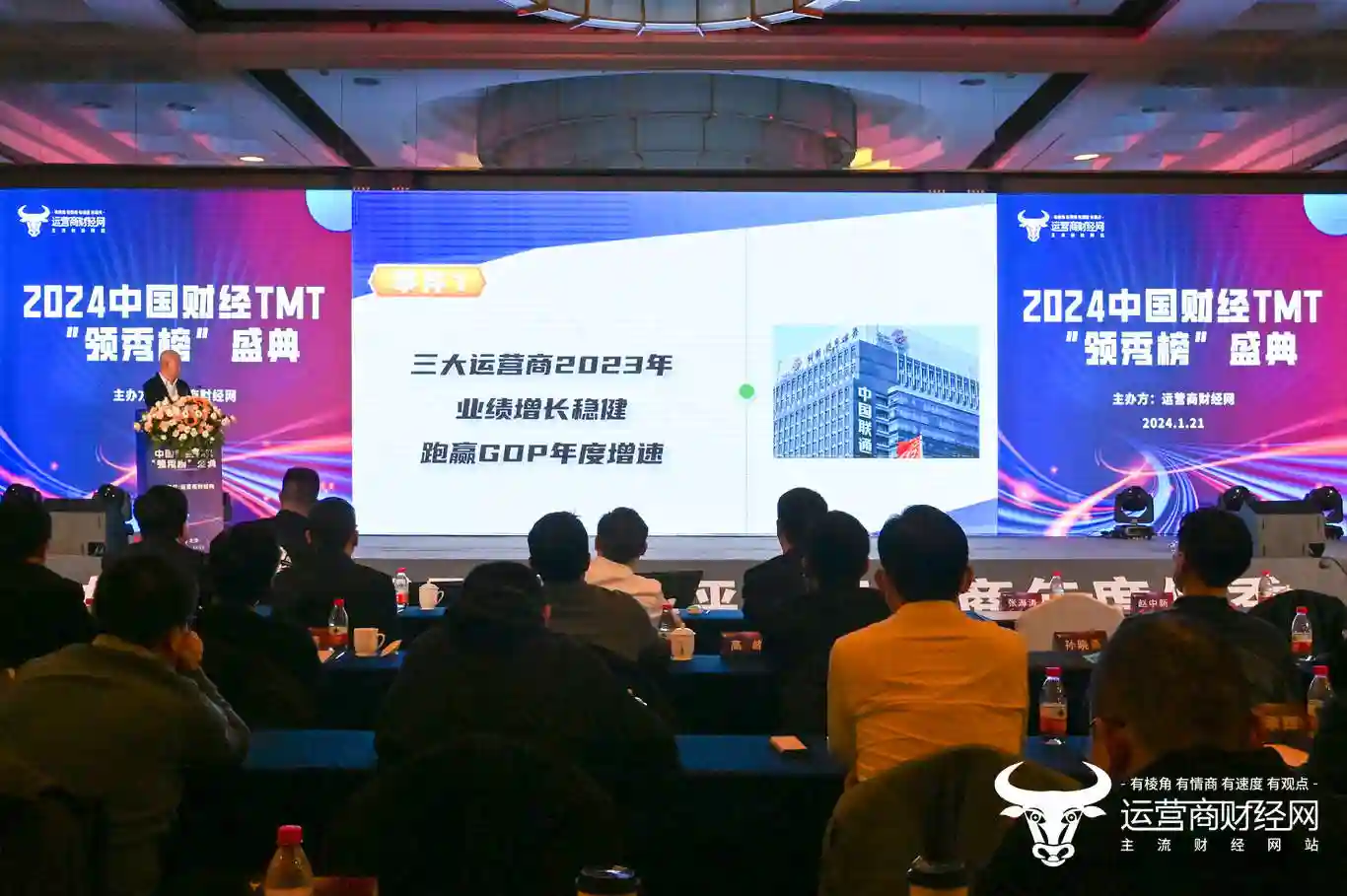 运营商财经网评选“2023年运营商行业十件大事”含中国移动营收破万亿