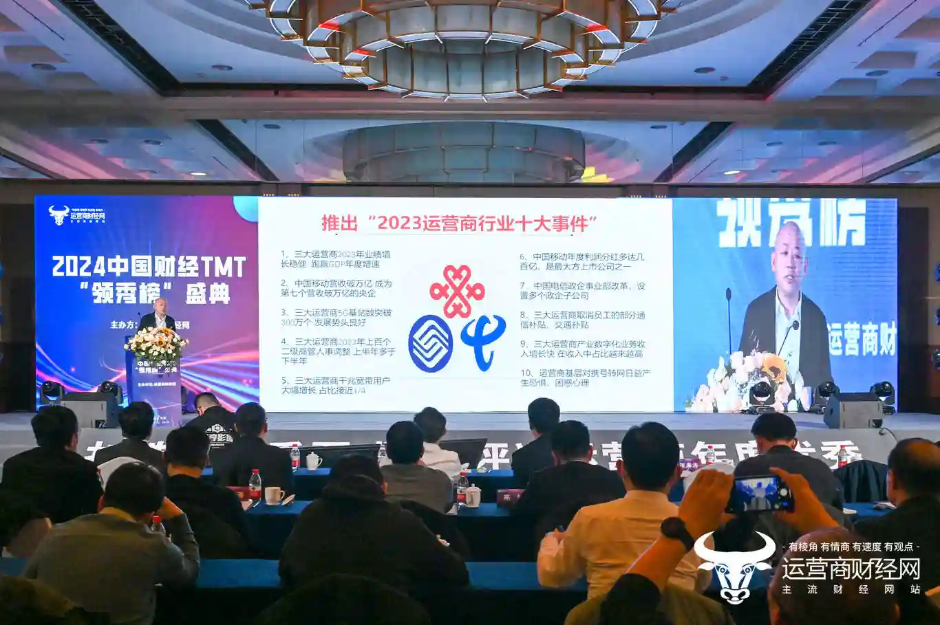 运营商财经网评选“2023年运营商行业十件大事”含中国移动营收破万亿