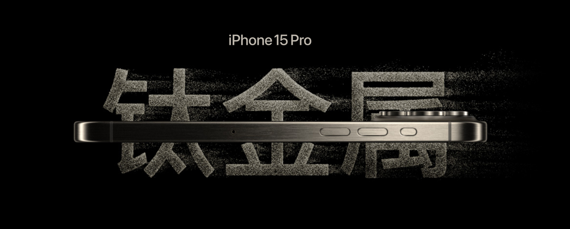 Apple iPhone 16 Pro泄密，Apple iPhone 15 Pro问题不断，苹果面临创新困境