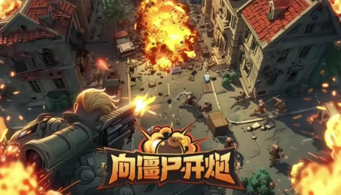 《向僵尸开炮》终极宝石搭配秘籍:一击必杀,制霸战场!