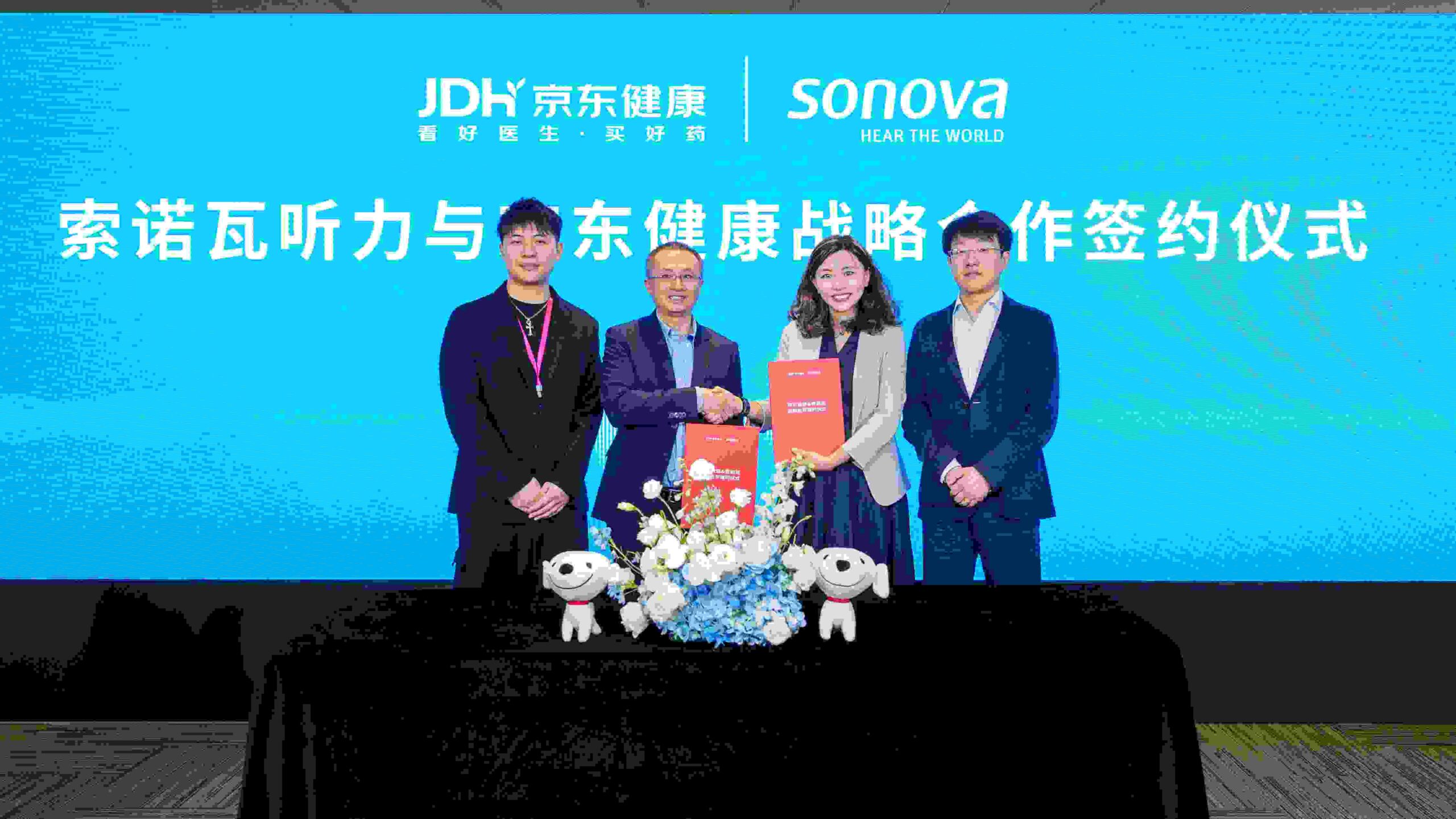 森海塞尔全日听免验配即戴式助听器上市暨索诺瓦与京东健康战略合作启动
