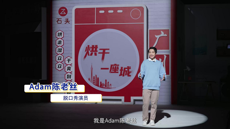 解锁洗烘新体验,石头科技献给用户的一场“烘干魔法”