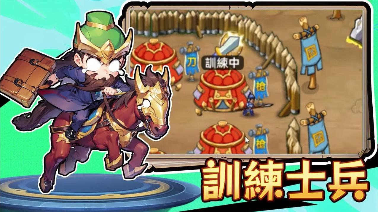 《下班回到三国》手游全面攻略:新手快速上手指南
