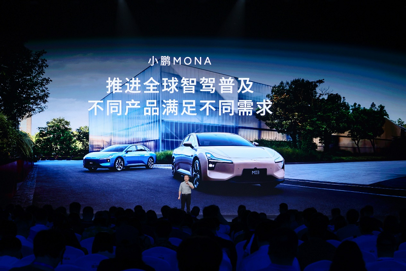 小鹏汽车发布全新智能纯电掀背轿跑MONA M03 展现十年创新实力