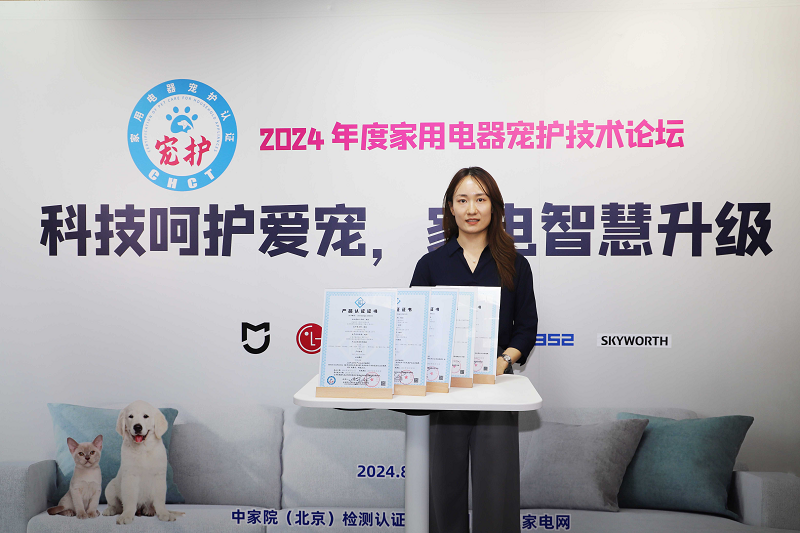 科技呵护爱宠,家电智慧升级,2024年度家用电器宠护技术论坛在京召开