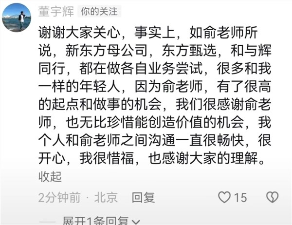 俞敏洪辟谣去河南直播抢董宇辉风头：从未有过计划