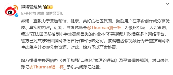 彻底凉凉!摆拍“秦朗丢寒假作业”博主猫一杯微信封号、抖音永久封禁
