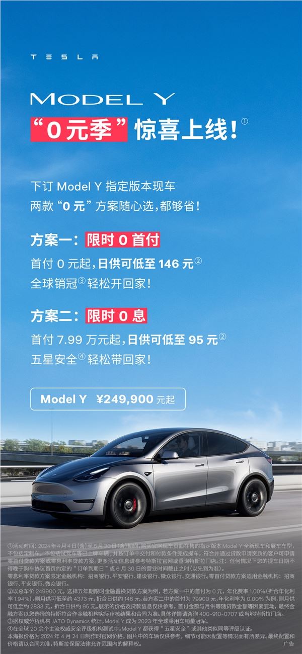 “0元购” 特斯拉Model 3/Y！限时0首付方案出炉：日供145元起