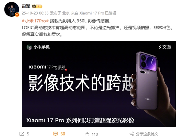小米17 Pro系列首发光影猎人950L！小米：逆光抓拍告别鬼影