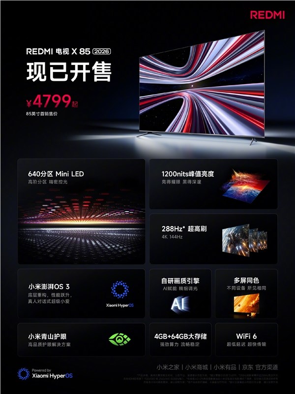 REDMI Mini LED电视来了:85英寸到手价不足4000元