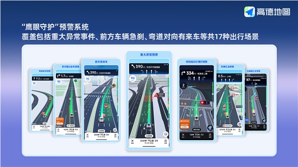 高德宣布合作网约车平台接入鹰眼守护 关键时候能保命