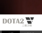 二维刀塔