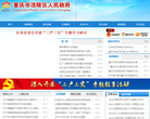 重庆市涪陵区政府公众信息网