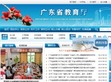 广东省教育厅网