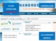河北省市场主体信用信息公示系统