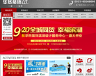 华然装饰官网