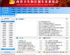 江西省卫生和计划生育委员会