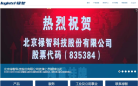 禄智科技