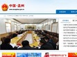 中国孟州市委政府门户网站