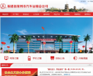 福建省泉州市汽车运输总公司