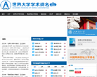 世界大学学术排名
