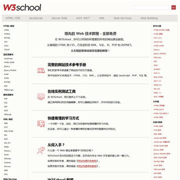 w3school 在线教程