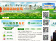 安徽林业信息网
