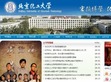 北京化工大学