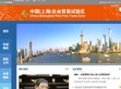 中国(上海)自由贸易试验区