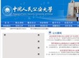 中国人民公安大学