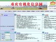 重庆农机化信息网