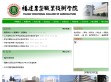 福建农业职业技术学院