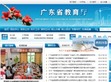 广东省教育厅