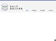 云南大学旅游文化学院