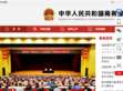 中华人民共和国商务部网站