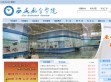 西安航空学院