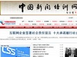 中国新闻培训网