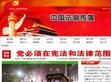 中国法制传媒网